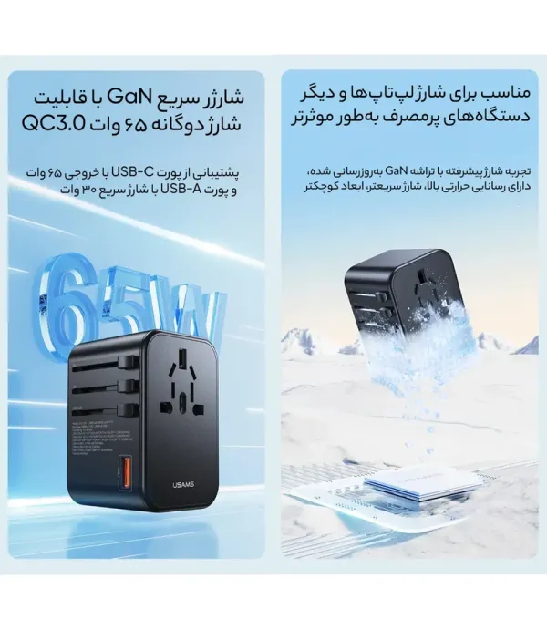 شارژر و آداپتور دیواری 65 وات یونیورسال یوسمز مدل CC199 T62