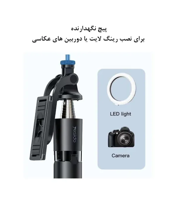 پایه مونوپاد یسیدو مدل SF13