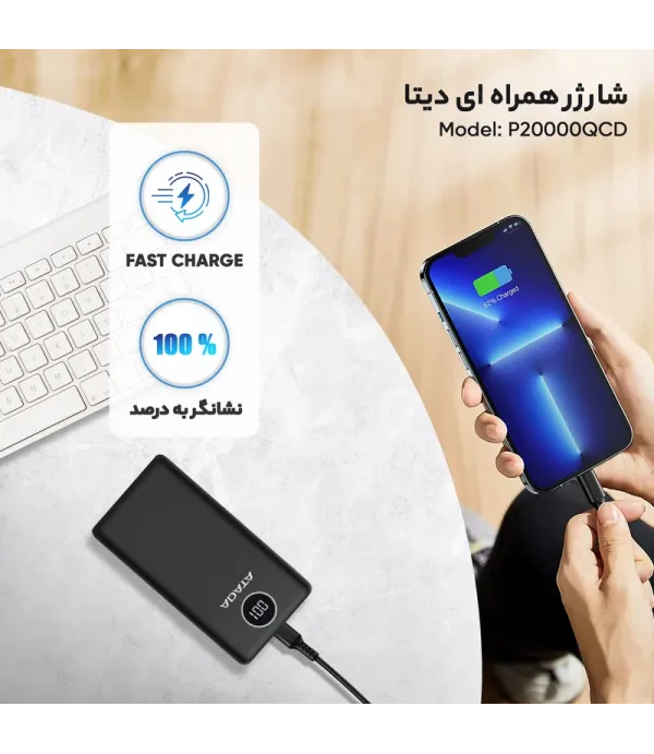 پاوربانک ای دیتا مدل P20000QCD، ظرفیت 20000 میلی‌آمپر ساعت، پشتیبانی از فناوری شارژ سریع Power Delivery (PD)، سازگار با انواع گوشی‌های موبایل، تبلت، دوربین دیجیتال، جنس بدنه پلاستیک، دارای 3 درگاه خروجی