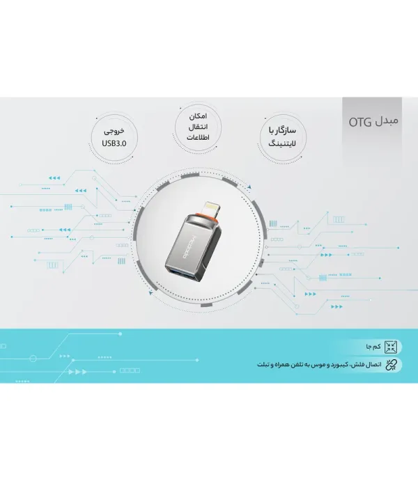 مبدل USB به لایتینینگ مک دودو مدل OT-8600