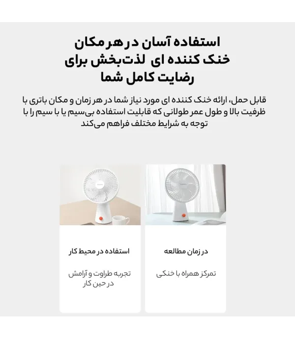 پنکه شارژی شیائومی مدل Rechargeable Mini Fan