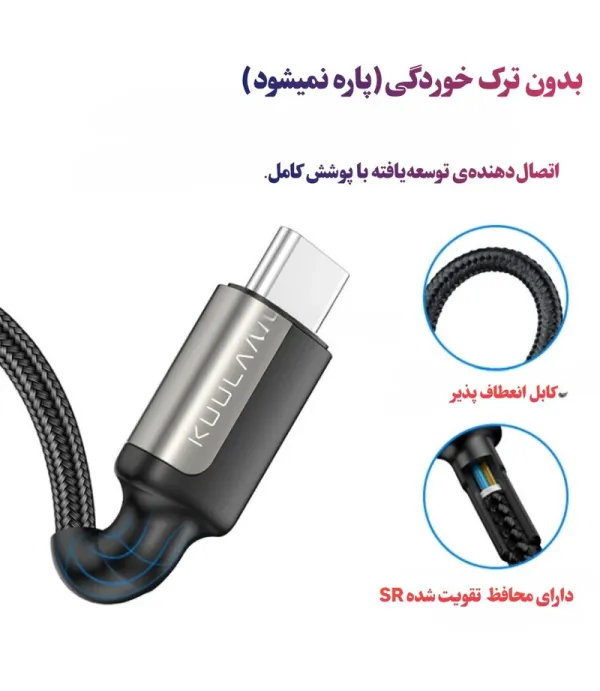 کابل شارژ و تبدیل 2 سر تایپ سی 65 وات توربو شارژ کولا (KUULAA) مدل KL-X06
