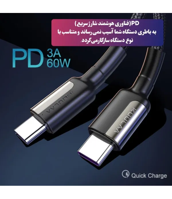 کابل شارژ و تبدیل 2 سر تایپ سی 65 وات توربو شارژ کولا (KUULAA) مدل KL-X06