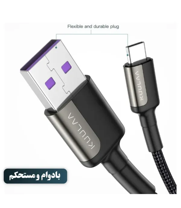 کابل شارژ و تبدیل USB A به Type C کولا (KUULAA) 5 آمپر 1 متری مدل KL-X12 