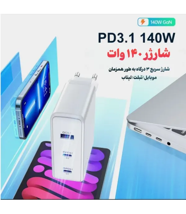 شارژر دیواری 140 وات GaN کولا (KUULAA) 3 پورت تایپ سی / USB A با کابل 240 وات مدل PST-140UC2-LB