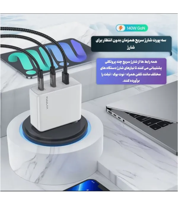 شارژر دیواری 140 وات GaN کولا (KUULAA) 3 پورت تایپ سی / USB A با کابل 240 وات مدل PST-140UC2-LB