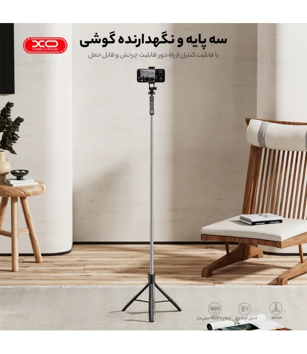 مونوپاد و سه پایه بلوتوثی 180 سانتی‌متری ریموت کنترلی ایکس او مدل XO SS15 Bluetooth Selfie Stick Balance steady shot direct broadcasting three legged reinforced bracket 180CM