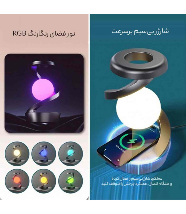 چراغ خواب شارژی طرح کره چرخشی و شارژ وایرلس 15 واتی فست شارژ Light Ball Lamp