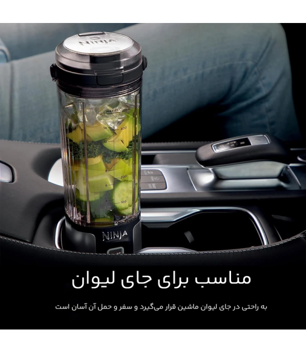 شیکر شارژی نینجا مدل bc151 گنجایش 0.53 لیتر