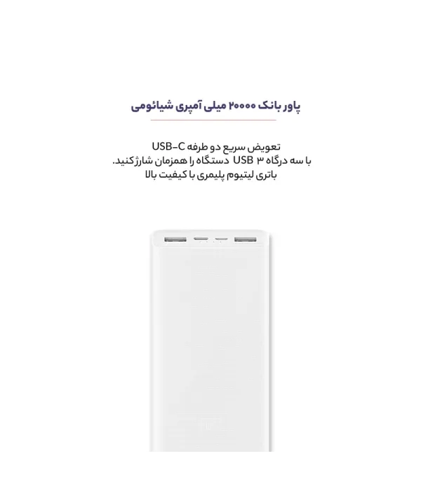 پاوربانک 20 هزار میلی آمپر ساعت شیائومی مدل Mi PLM18ZM 20000mAh Power Bank