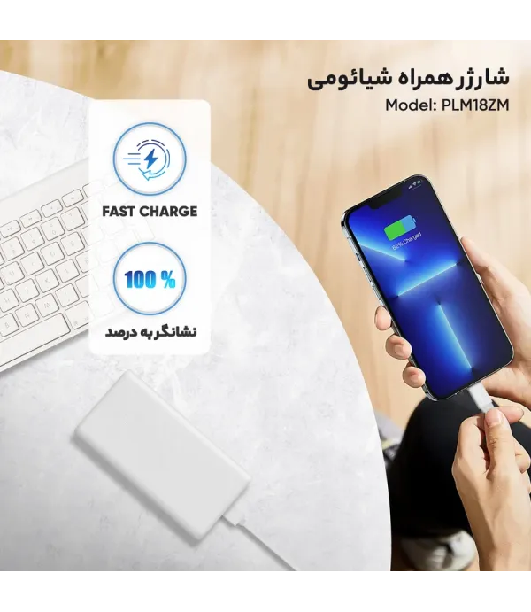 پاوربانک 20 هزار میلی آمپر ساعت شیائومی مدل Mi PLM18ZM 20000mAh Power Bank