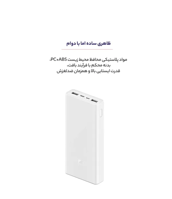 پاوربانک 20 هزار میلی آمپر ساعت شیائومی مدل Mi PLM18ZM 20000mAh Power Bank